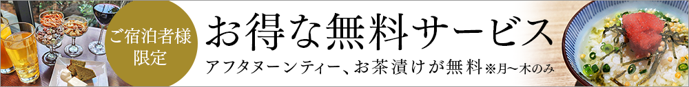 限定サービス